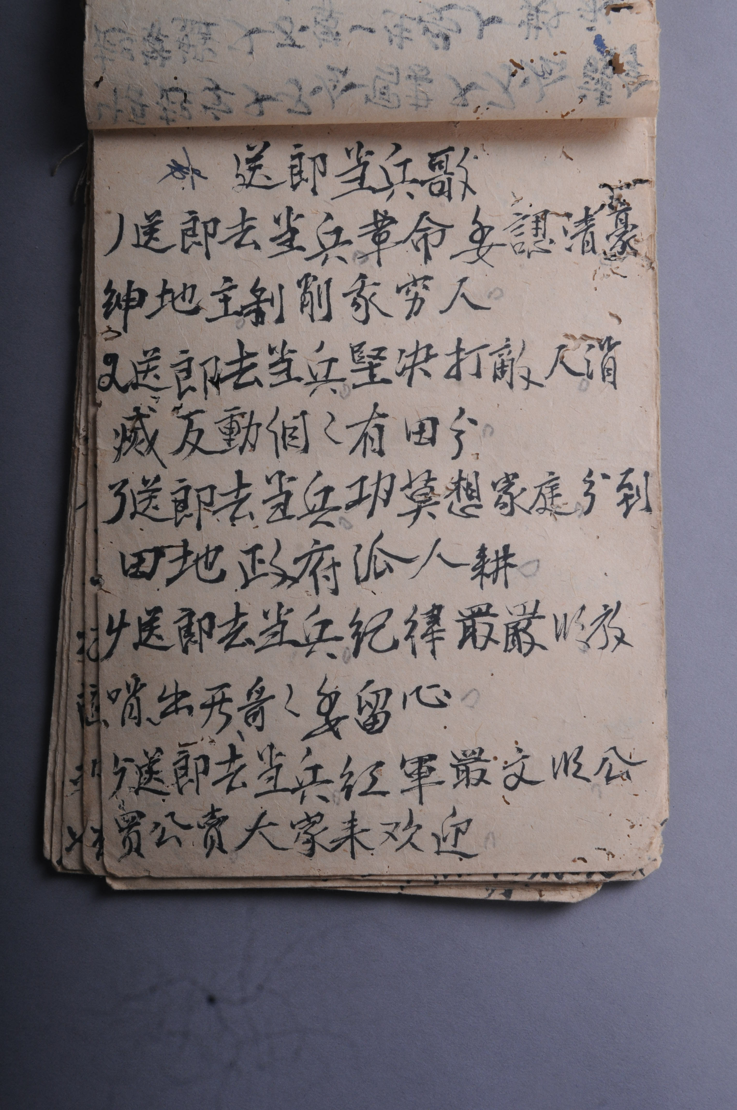 200047第二次国内革命战争时期赖有道革命歌 谣手抄本