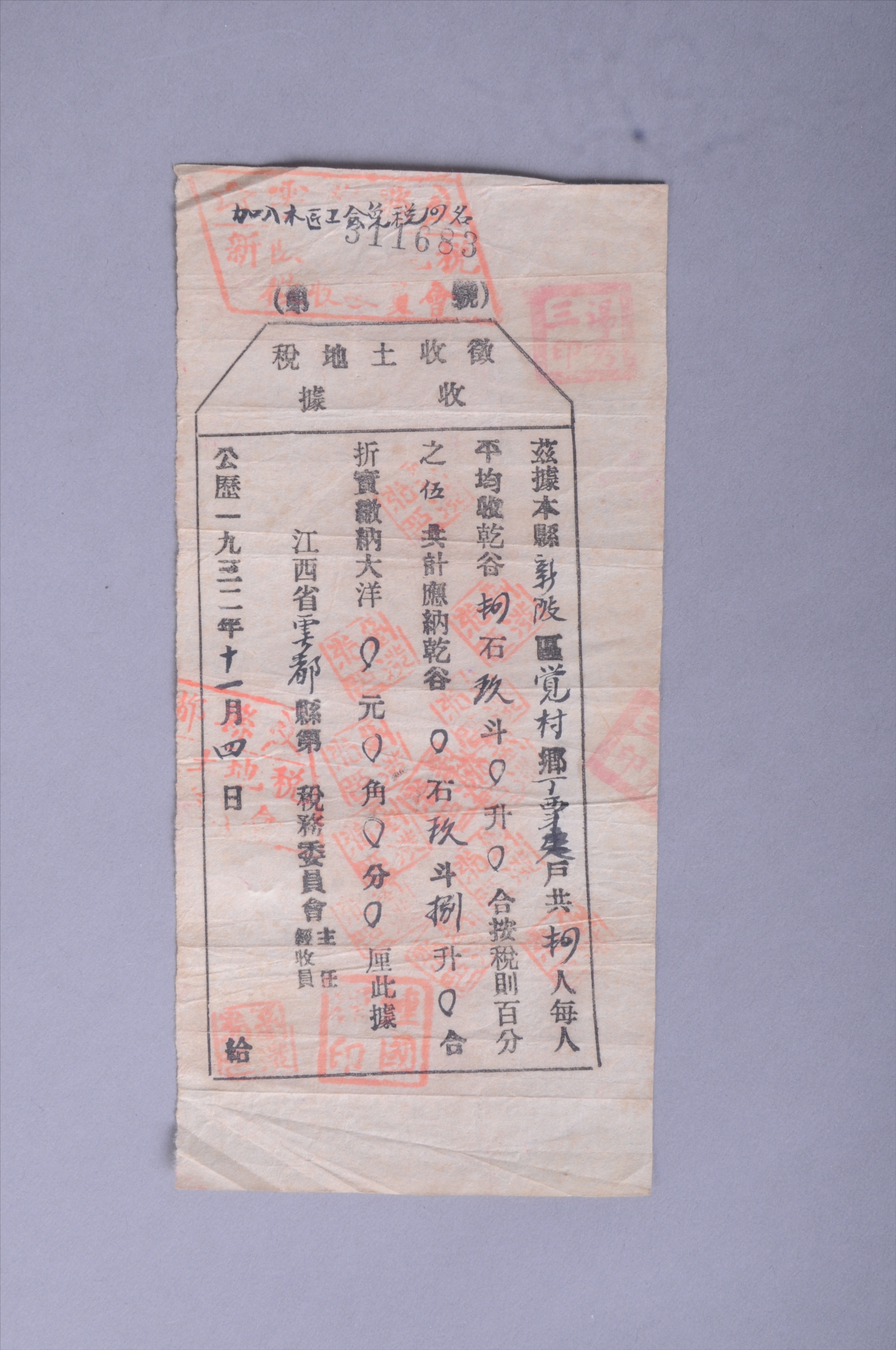 200493★1932年江西省于都县第□税务委员会发给丁西斗生的征收土地税收据 (2)