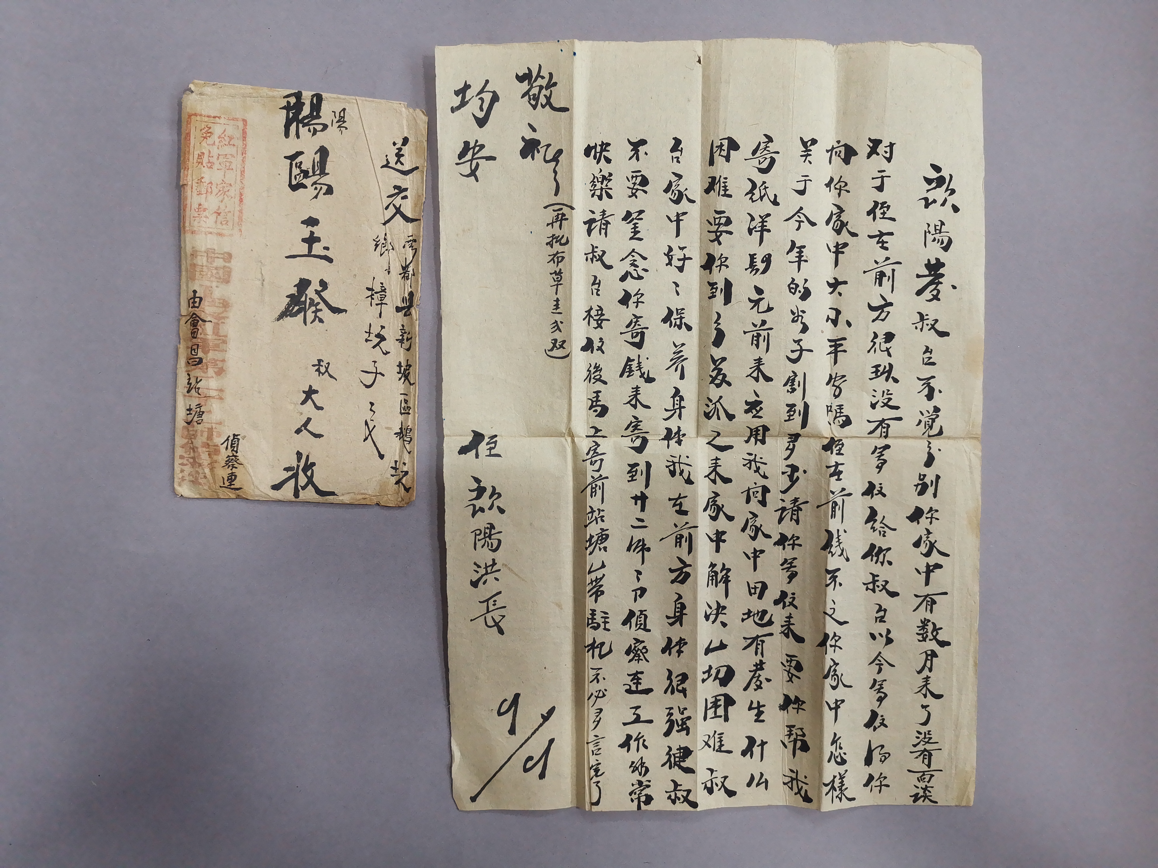 1934 年中国工农红军第二十二师师部 侦察连战士欧阳洪长的家书