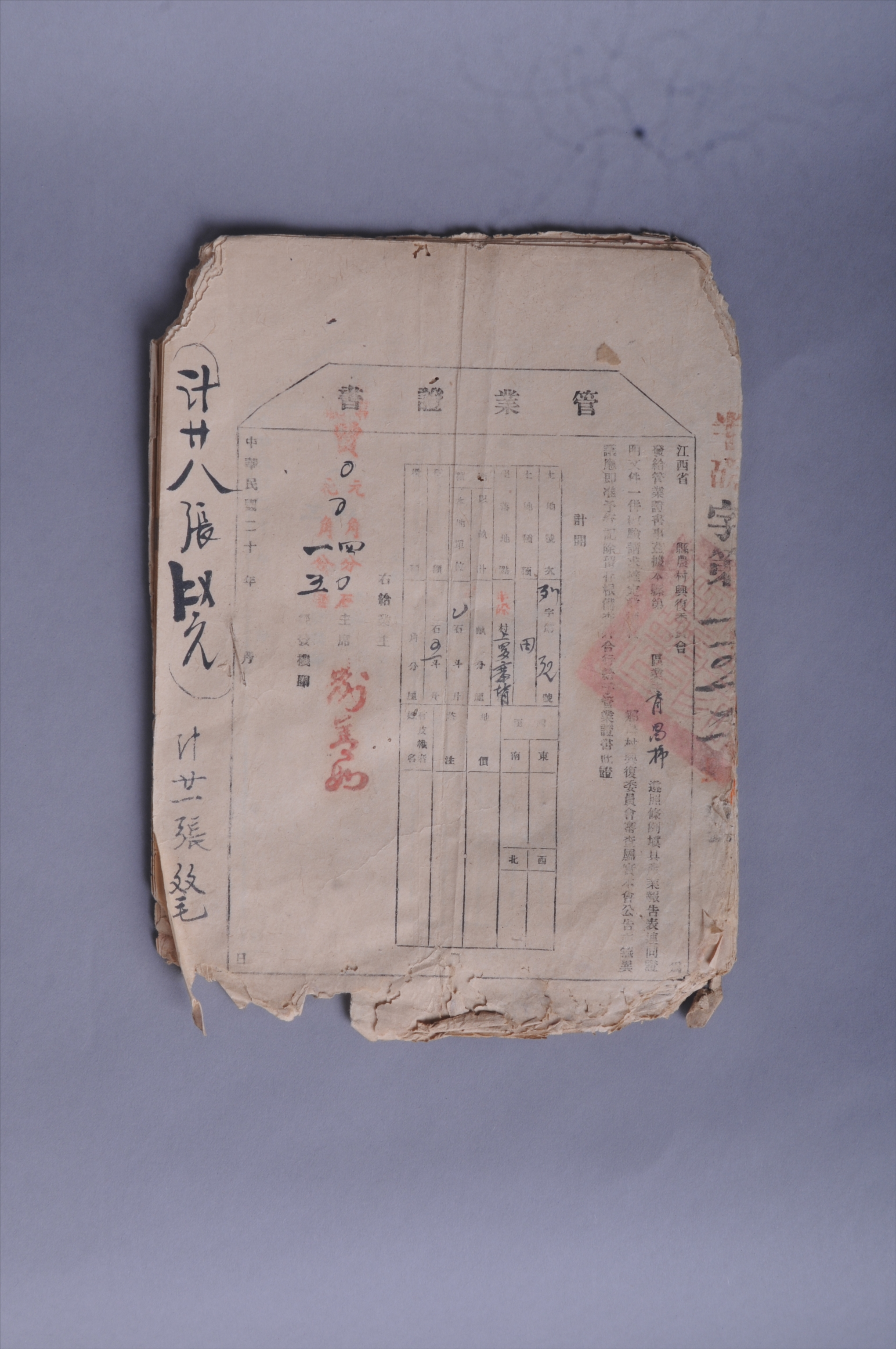 1931年年江西省农村兴复委员会颁发给肖昌林的管业证书