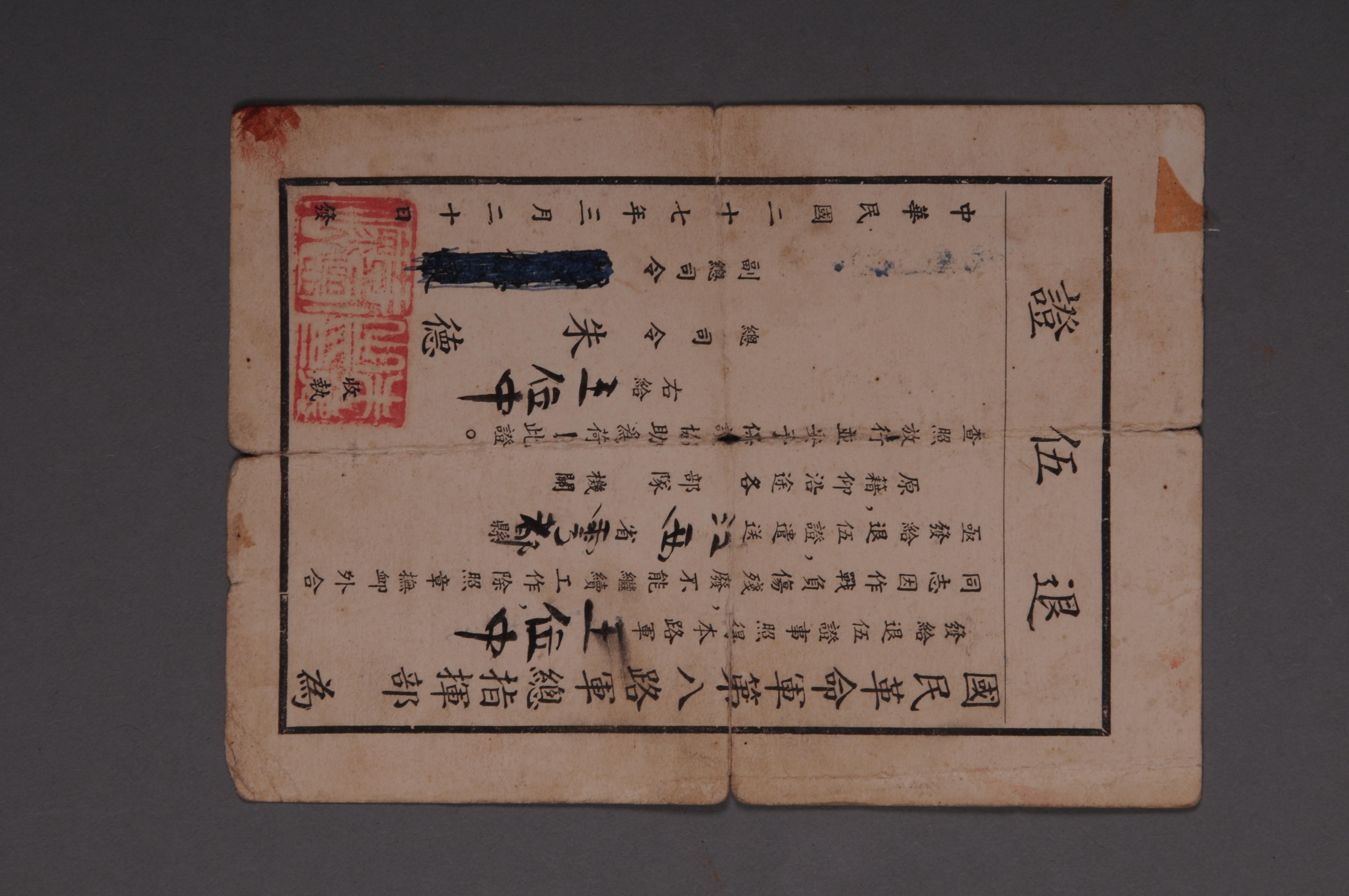 1932年中华苏维埃临时中央政府布告（第一号）——关于实行劳动法问题图文简介