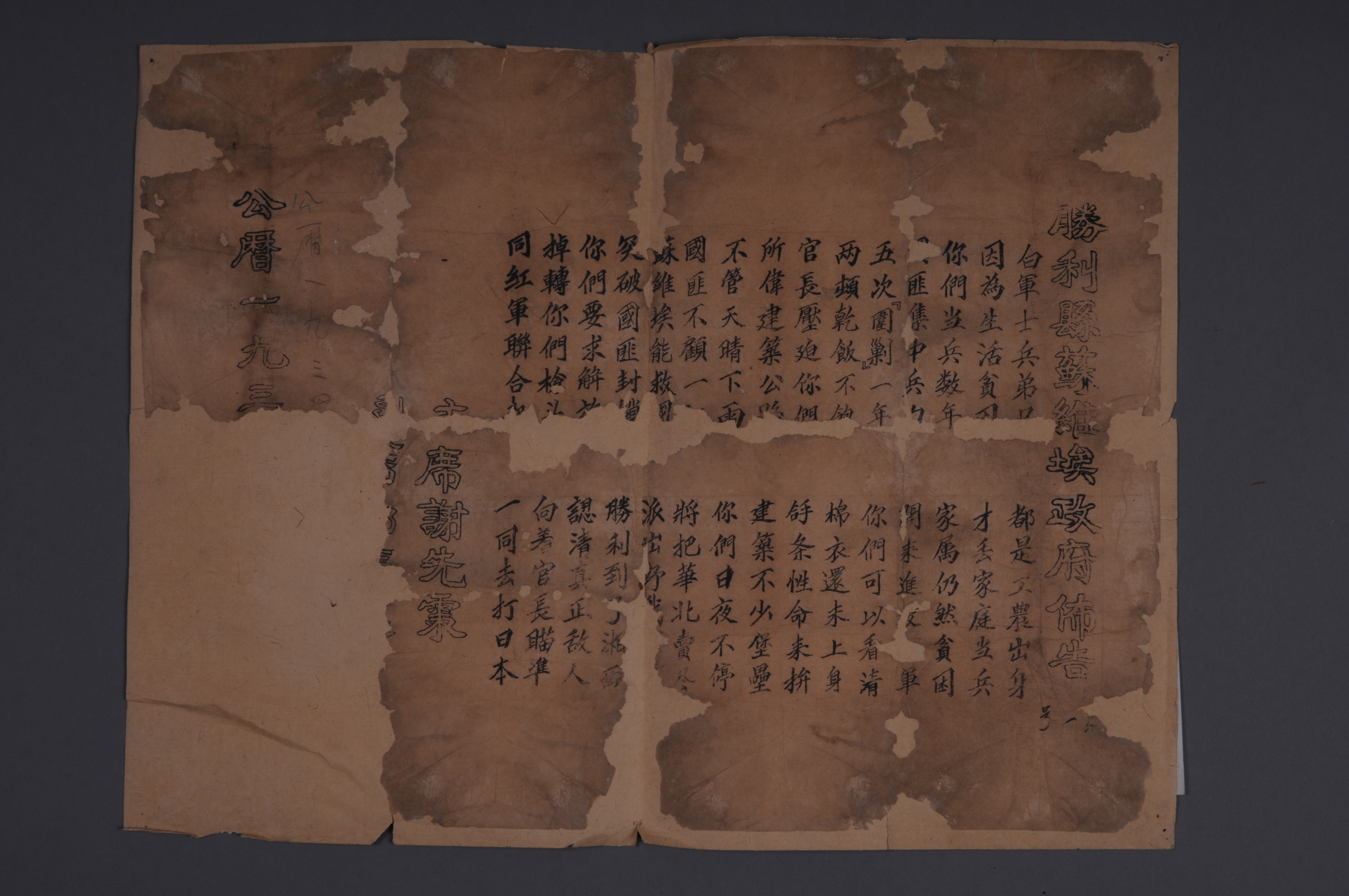 1934年  《胜利县苏维埃政府布告第一号》图文简介