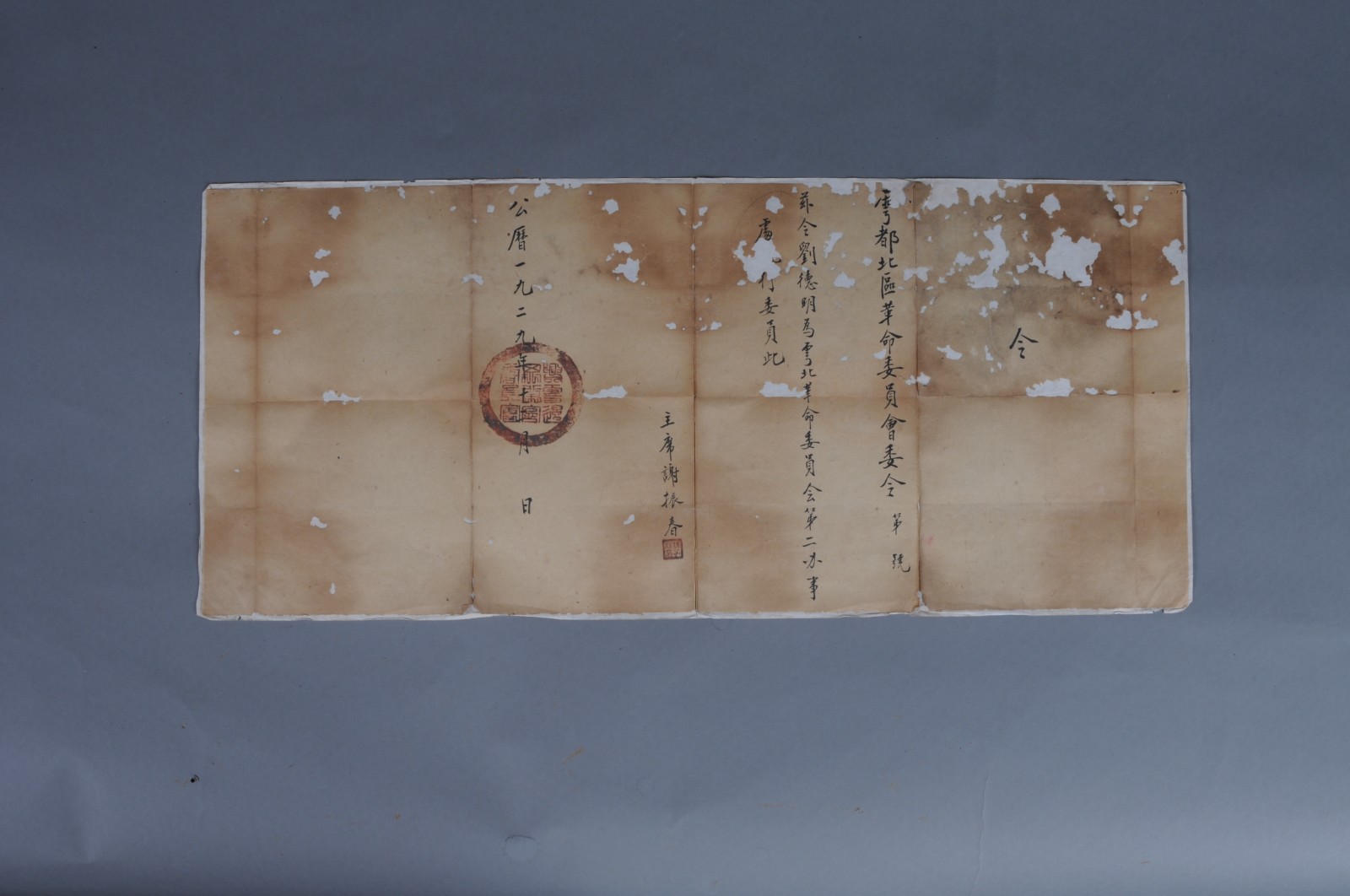 1929年于北区革命委员会主席谢振春签发的《于都北区革命委员会委令》（第  号）
